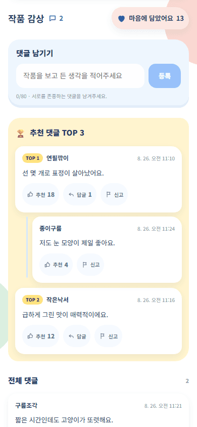 발그림 미술관 추천 댓글과 답글 화면