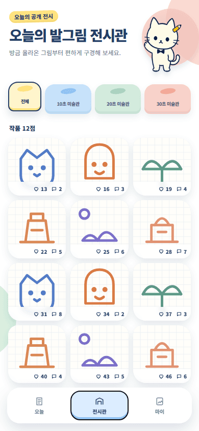 발그림 미술관 전체 전시관 작품 목록