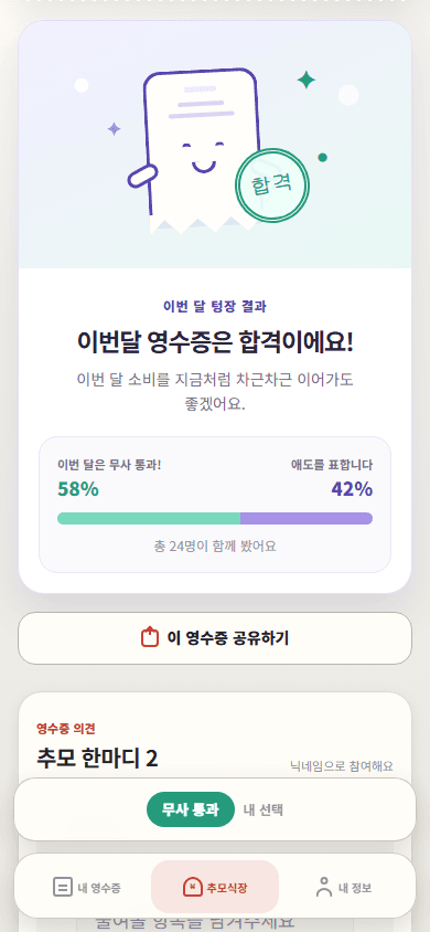 텅장 추모식 판정 결과와 반응 비율 화면